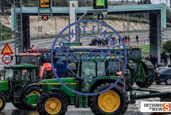 Ενεργοποίηση του Αγροτικού Συλλόγου Κιάτου στο μπλόκο των αγροτών
