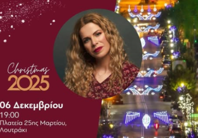 Μην το Χάσετε! Σήμερα Η Χριστουγεννιάτικη Μαγεία στο Λουτράκι!