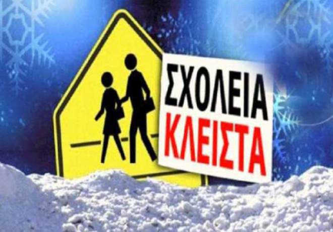 Σχολεία Χριστούγεννα 2025: Πότε κλείνουν και πότε ανοίγουν ξανά