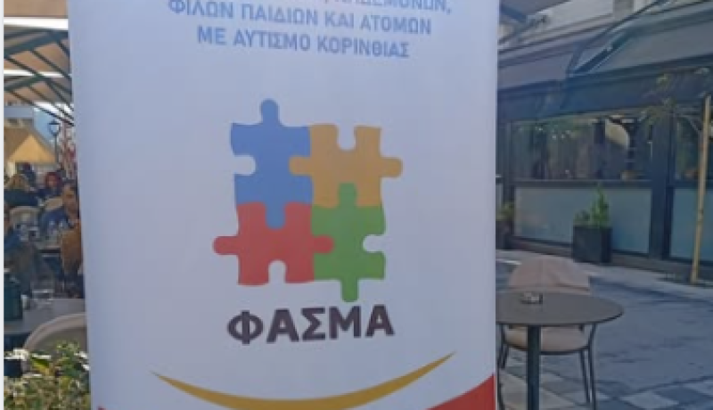 Χριστουγεννιάτικο Bazaar από το ΦΑΣΜΑ Κορινθίας – Πρώτη ημέρα με μήνυμα αγάπης και προσφοράς