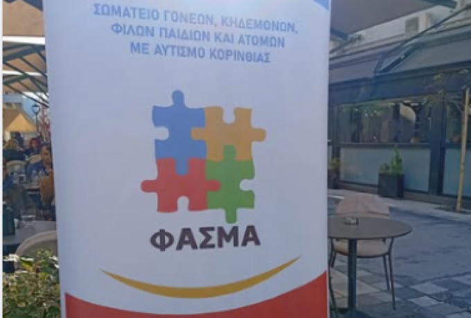 Χριστουγεννιάτικο Bazaar από το ΦΑΣΜΑ Κορινθίας – Πρώτη ημέρα με μήνυμα αγάπης και προσφοράς