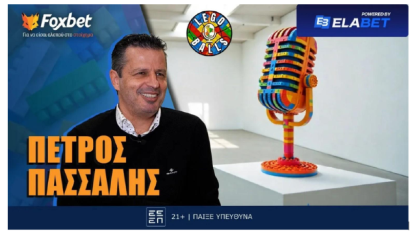 Πέτρος Πασσαλής στους LEGOBALLS: «Πήγα σε ένα... λυόμενο και έφυγα με πέντε πρωταθλήματα»!