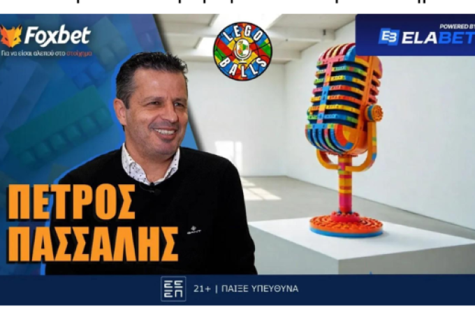 Πέτρος Πασσαλής στους LEGOBALLS: «Πήγα σε ένα... λυόμενο και έφυγα με πέντε πρωταθλήματα»!