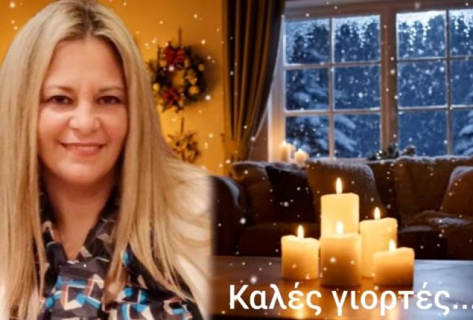 Γεωργία Στριμενοπούλου -  Καλά Χριστούγεννα με αγάπη και αλληλεγγύη