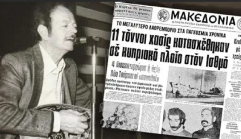 Το «θρυλικό βαπόρι από την Περσία» που πιάστηκε στην Κορινθία και έγινε το τελευταίο μεγάλο τραγούδι του Τσιτσάνη