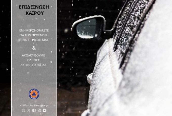 Σταδιακή επιδείνωση του καιρού από σήμερα Κυριακή  με χαμηλές θερμοκρασίες, ισχυρούς βόρειους ανέμους και χιονοπτώσεις