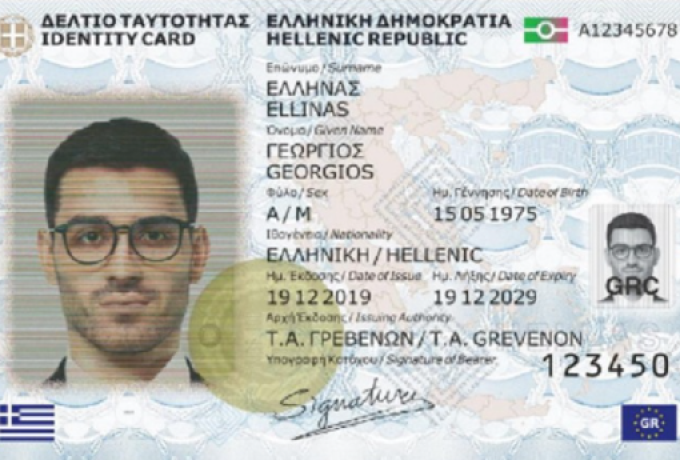 Λήγει το 2026 η προθεσμία για τις παλιές ταυτότητες – Πώς κλείνουμε ραντεβού, πόσο κοστίζει η νέα και πώς βγαίνει η φωτογραφία