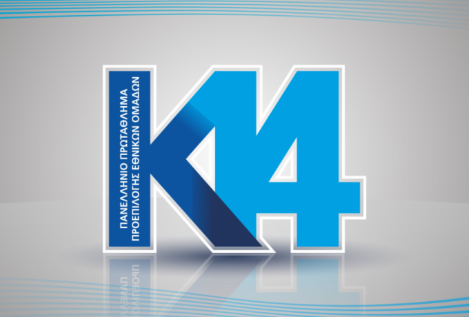 Δύο μικροί Κορίνθιοι  ποδοσφαιριστές στο Αναπτυξιακό Πρόγραμμα Κ14 της Εθνικής Ελλάδος