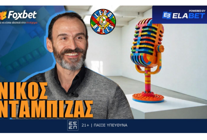 Νίκος Νταμπίζας στους LEGOBALLS: «Για αυτό επέλεξα τον Ολυμπιακό από την ΑΕΚ»!