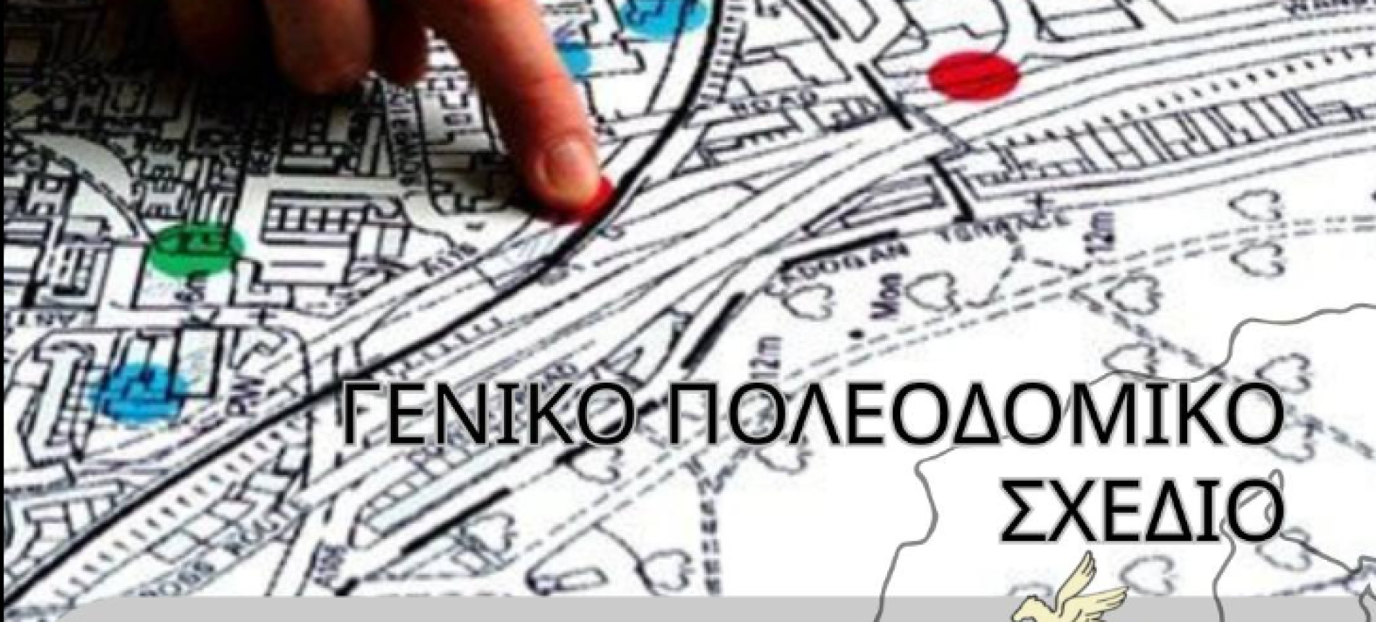 Δήμος Κορινθίων: Παράταση προθεσμίας για αιτήματα τροποποίησης ΓΠΣ και ΣΧΟΟΑΠ