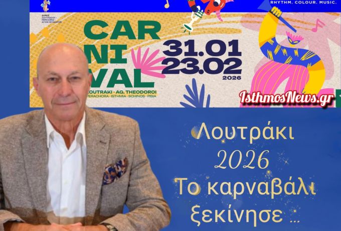 Γιώργος Γκιώνης : Το σύνθημα δόθηκε! Το Καρναβάλι Λουτρακίου 2026 ξεκινά επίσημα