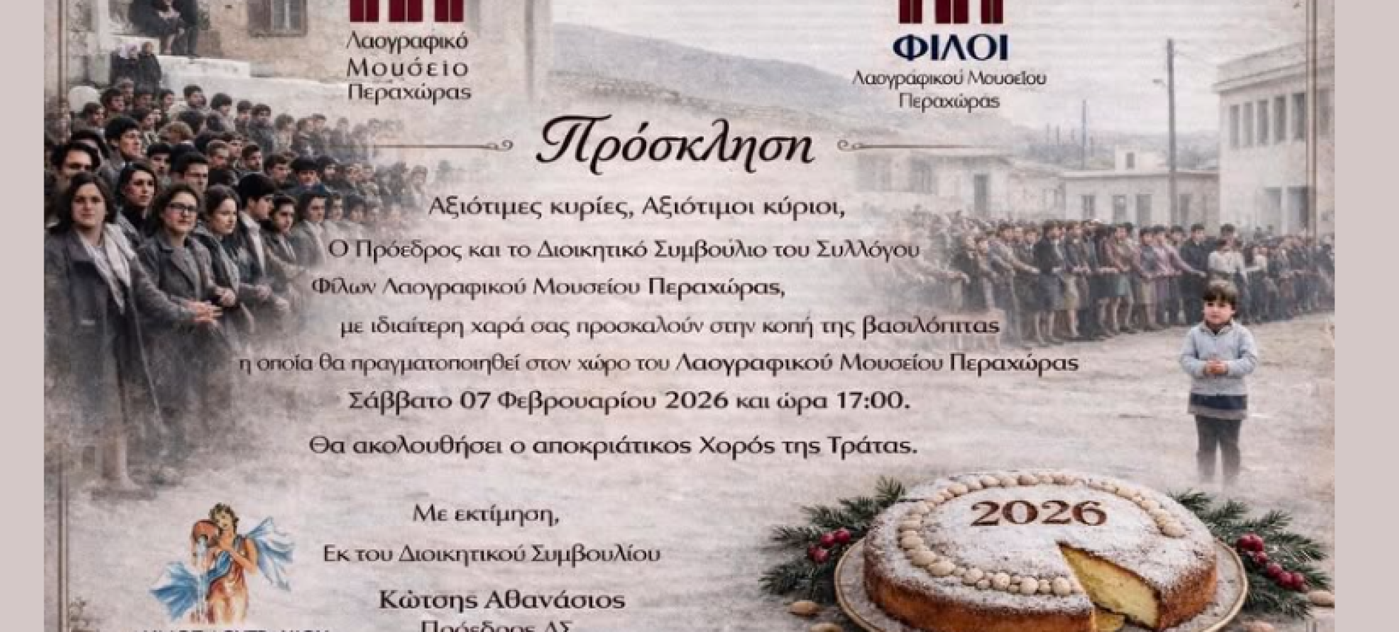 Λαογραφικό Μουσείο Περαχώρας: Κοπή Βασιλόπιτας και Αποκριάτικος Χορός της Τράτας