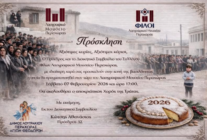 Λαογραφικό Μουσείο Περαχώρας: Κοπή Βασιλόπιτας και Αποκριάτικος Χορός της Τράτας