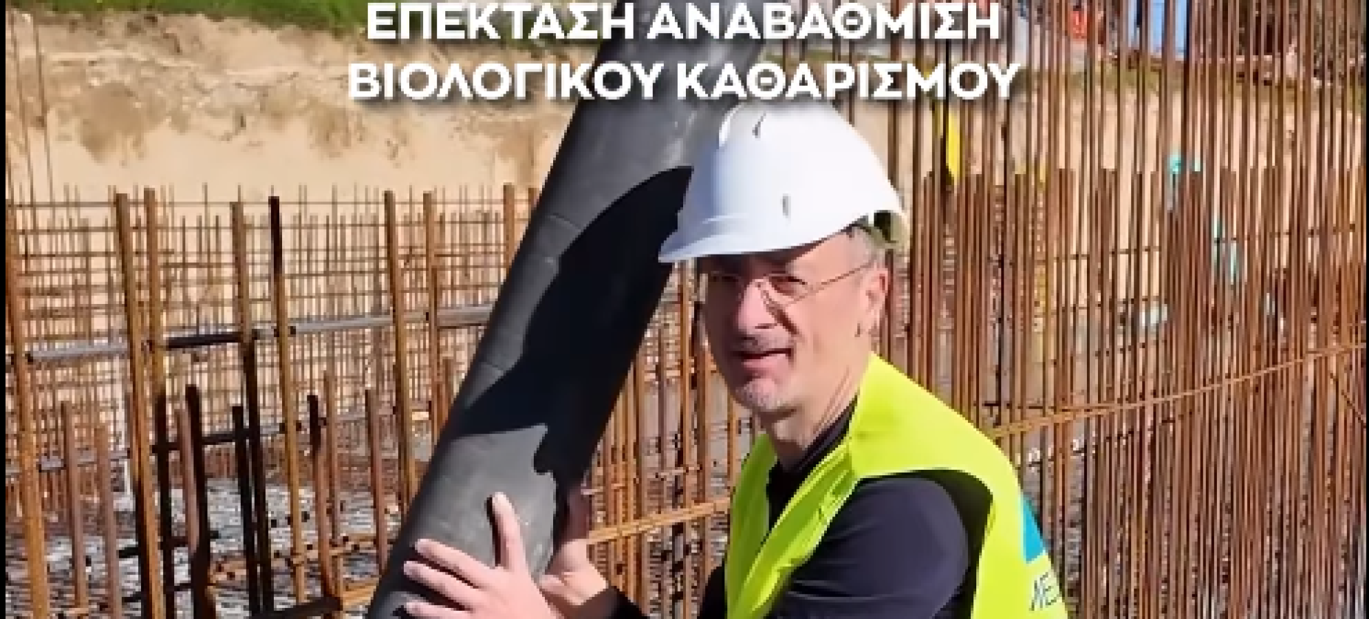 Σπύρος Σταματόπουλος: Ολοκληρώνεται η επέκταση και αναβάθμιση του Βιολογικού Καθαρισμού Κιάτου – Σημαντικά οφέλη για αγροτική παραγωγή και περιβάλλον