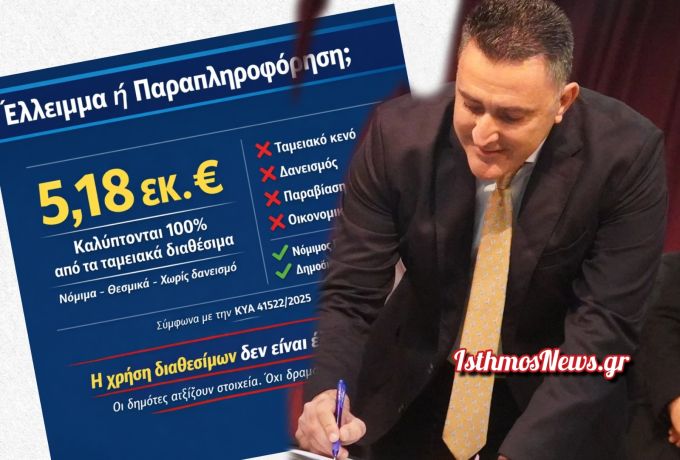 Αναστάσιος Σακελλαρίου: "Προϋπολογισμός Δήμου 2026 -  Έλλειμμα γνώσης ή συνειδητή παραπληροφόρηση;"