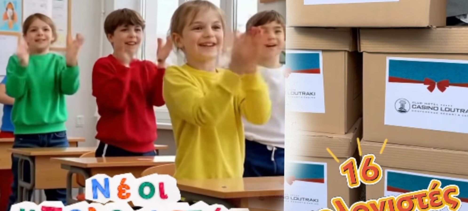 16 Νέοι Υπολογιστές στα Ειδικά Σχολεία Λουτρακίου από την Club Hotel Casino – Παρουσία του Δημάρχου Γιώργου Γκιώνη