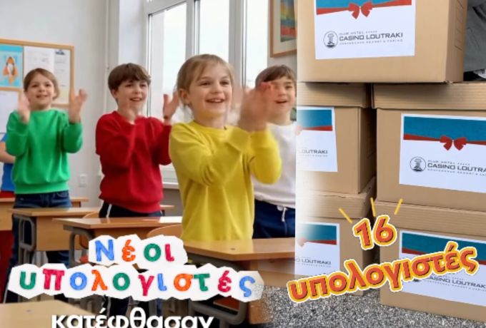 16 Νέοι Υπολογιστές στα Ειδικά Σχολεία Λουτρακίου από την Club Hotel Casino – Παρουσία του Δημάρχου Γιώργου Γκιώνη