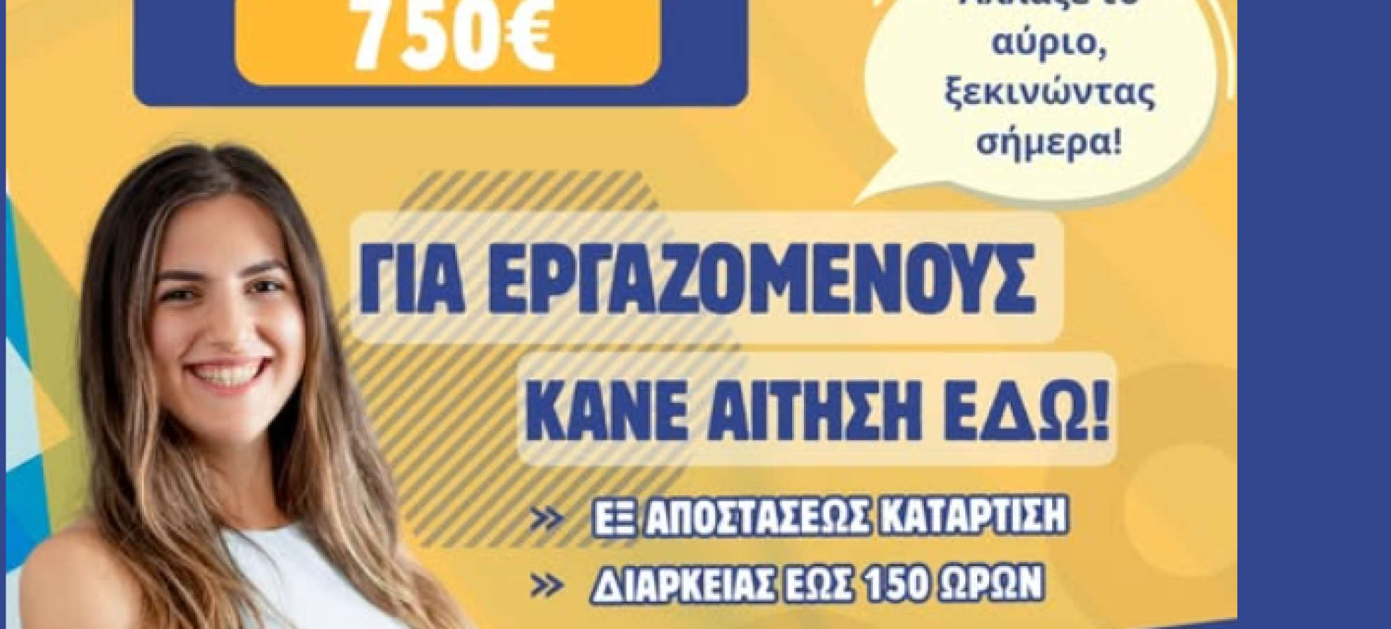 Νέος Κύκλος Αιτήσεων από το ΚΕΚ Αναπτυξιακής Επιμελητηρίου Κορινθίας για Επιδοτούμενο Πρόγραμμα Κατάρτισης της Δ.ΥΠ.Α.