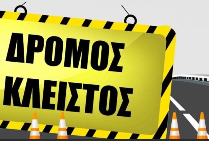 Διακοπή της κυκλοφορίας για έξι ημέρες στο τμήμα της Αττικής Οδού: είσοδος Ασπρόπυργου – είσοδος Φυλής, στο ρεύμα προς Αεροδρόμιο