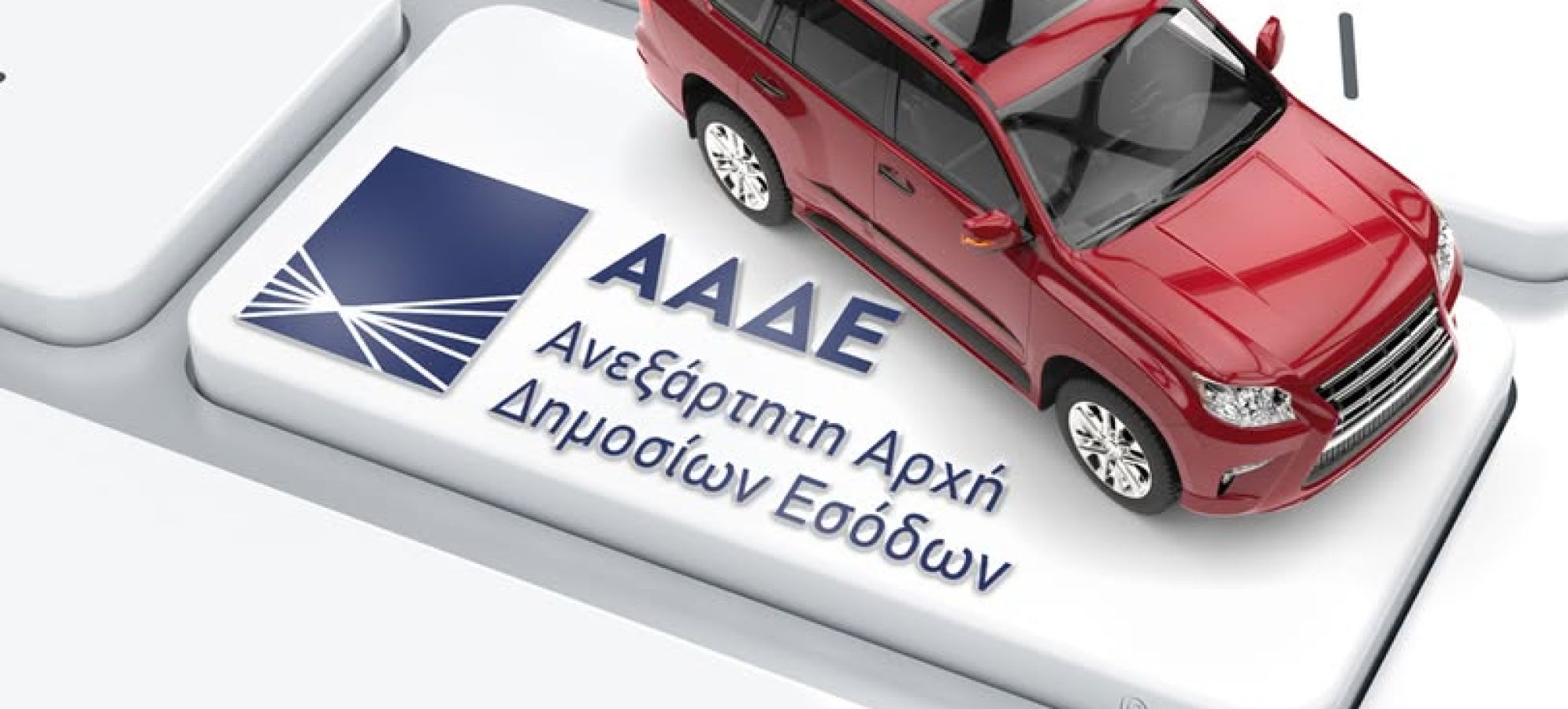 Έναρξη της ψηφιακής εφαρμογής για την απαλλαγή από τα τέλη κυκλοφορίας για Άτομα με Αναπηρία (ΑμεΑ)