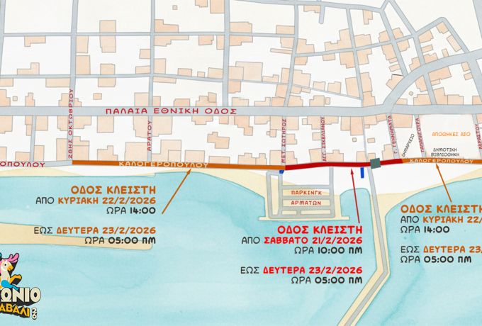 11ο Σικυώνιο Καρναβάλι: Κέφι, χρώμα και μουσική στην οδό Καλογεροπούλου