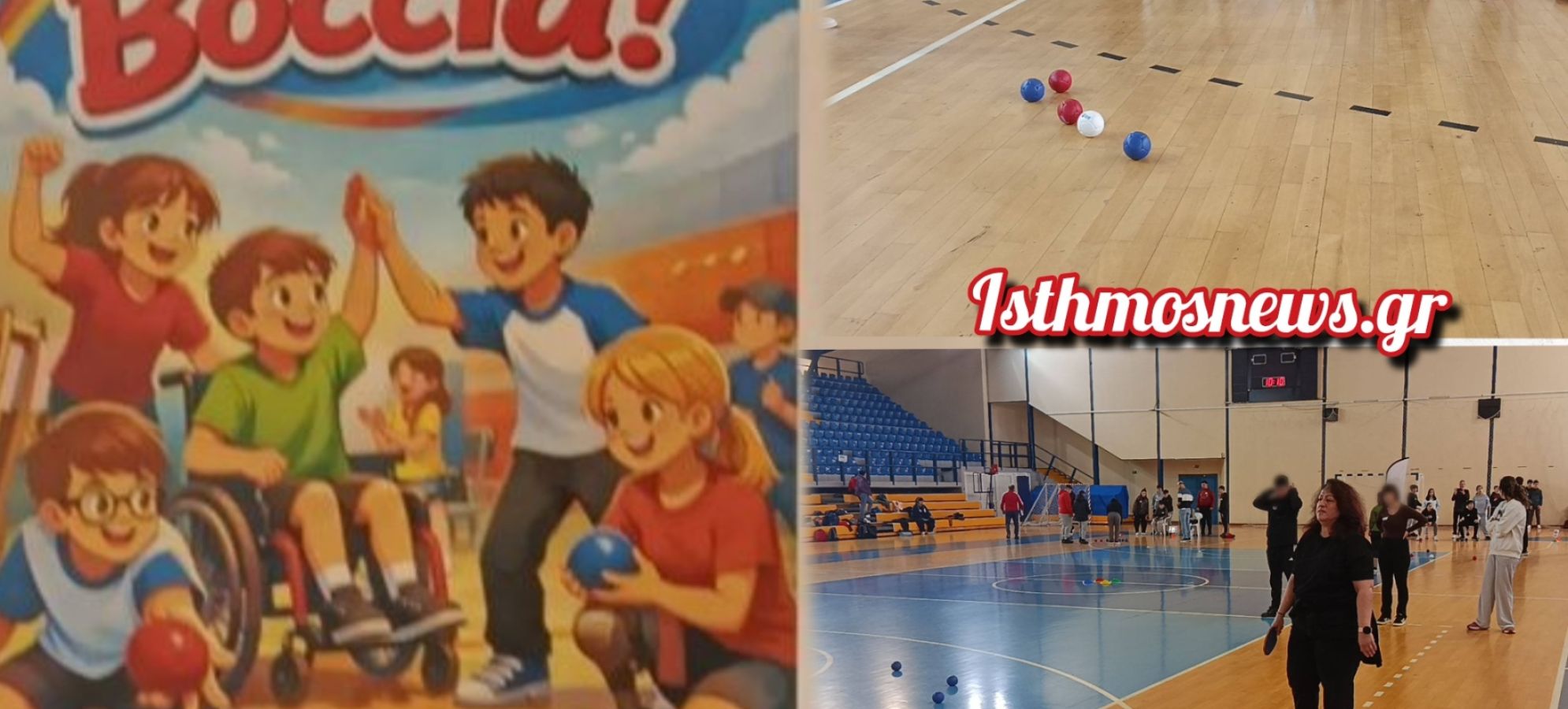 «Πάμε Boccia»: Δράση Συμπερίληψης του ΕΕΕΕΚ Ν. Κορινθίας στο Λουτράκι με Συμμετοχή Τεσσάρων Σχολείων