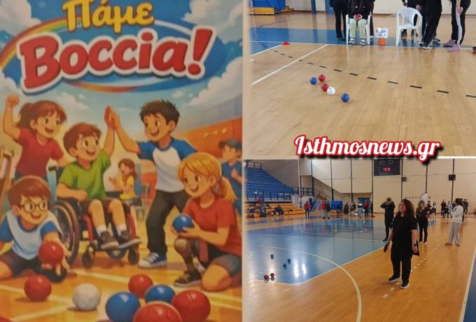 «Πάμε Boccia»: Δράση Συμπερίληψης του ΕΕΕΕΚ Ν. Κορινθίας στο Λουτράκι με Συμμετοχή Τεσσάρων Σχολείων