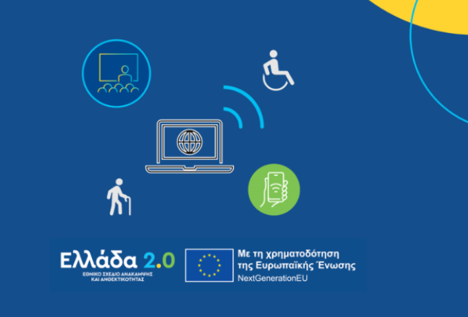 Δήμος Κορινθίων - Ξεκίνησαν οι αιτήσεις για δωρεάν ψηφιακή εκπαίδευση σε άτομα 65+ και ΑμεΑ – Όλες οι πληροφορίες