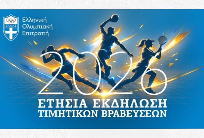 Τα αστέρια του ελληνικού αθλητισμού λάμπουν ξανά – Οι βραβεύσεις της Ελληνικής Ολυμπιακής Επιτροπής για το 2025