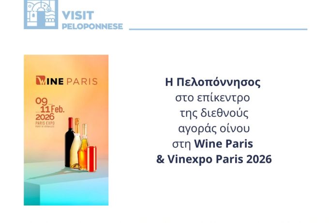 VisitPeloponnese | Η Πελοπόννησος στο επίκεντρο της διεθνούς αγοράς οίνου στη Wine Paris &amp; Vinexpo Paris 2026