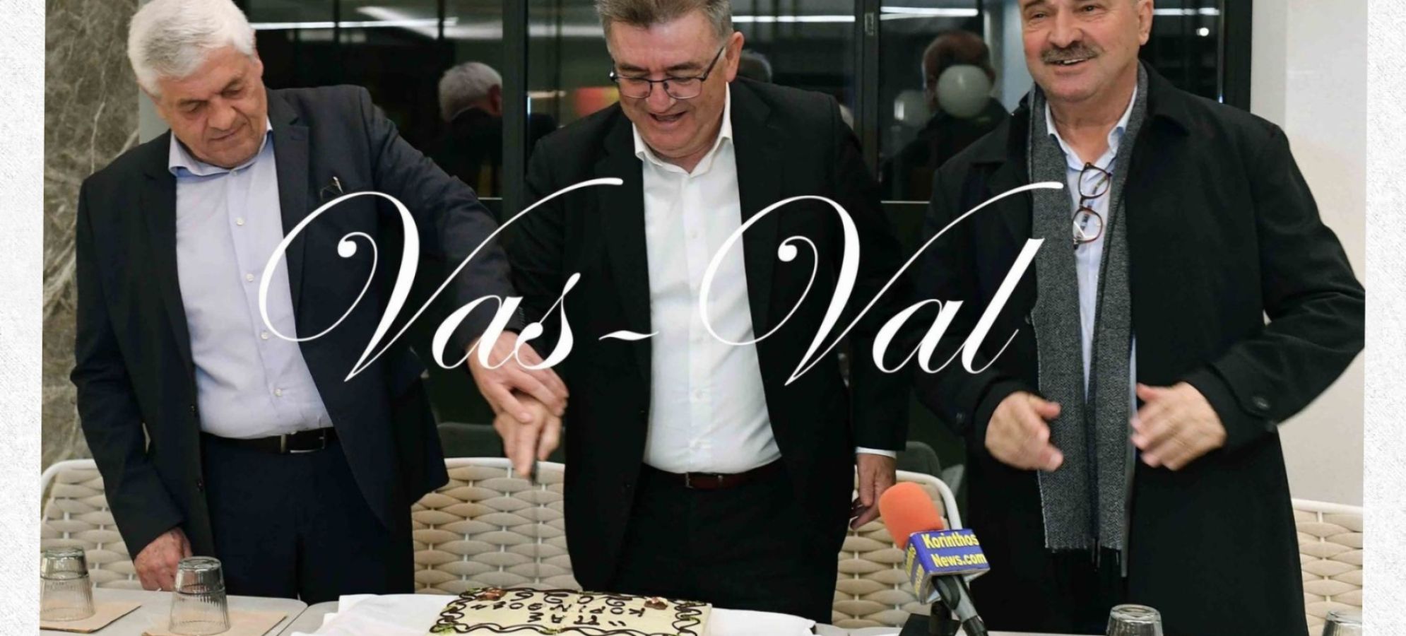 ΠΑΣ Κόρινθος: Σε ζεστό κλίμα η κοπή της πρωτοχρονιάτικης πίτας