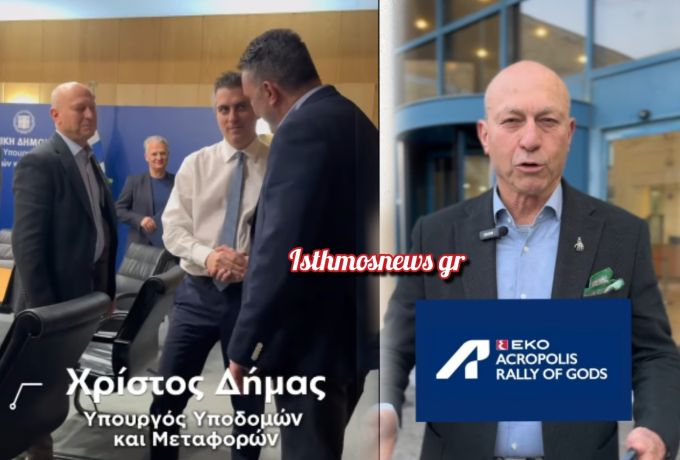 Γιώργος Γκιώνης -  Συντονισμός Δυνάμεων για το EKO Acropolis Rally