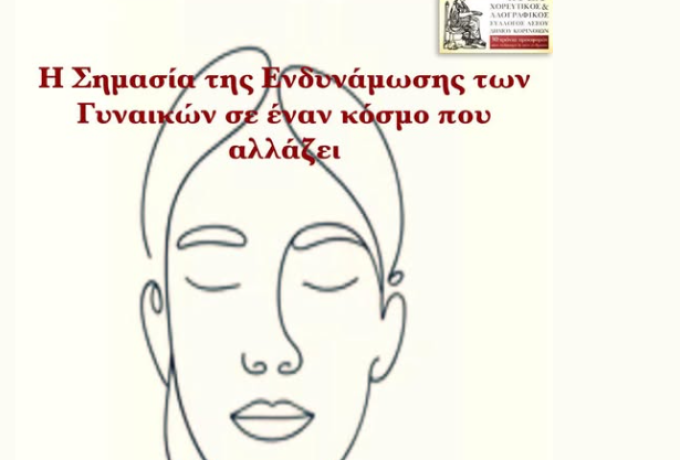 Εκδήλωση για την Παγκόσμια Ημέρα της Γυναίκας στον Άσσο από τον Σύλλογο «Η ΡΕΑ»