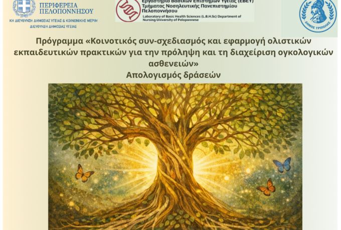 Εκδήλωση απολογισμού και νέος κύκλος δράσεων για την Ψυχική Υγεία και τη Διατροφή στην Τρίπολη με την υποστήριξη της Περιφέρειας Πελοποννήσου