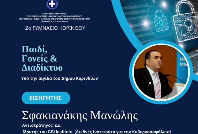 Ομιλία του Μανώλη Σφακιανάκη για την πρόληψη της βίας – Διοργάνωση από το 2ο Γυμνάσιο Κορίνθου