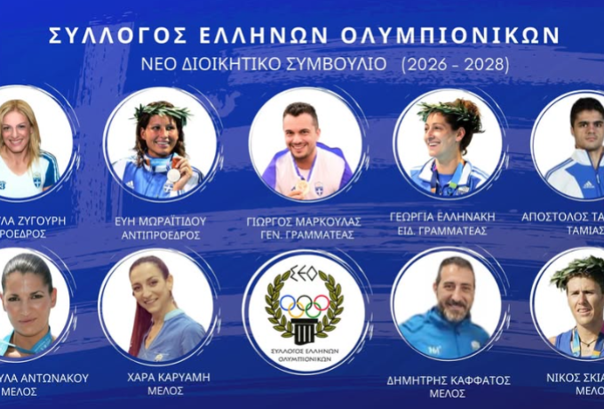 Συγκροτήθηκε σε Σώμα το νέο Διοικητικό Συμβούλιο του Συλλόγου Ελλήνων Ολυμπιονικών
