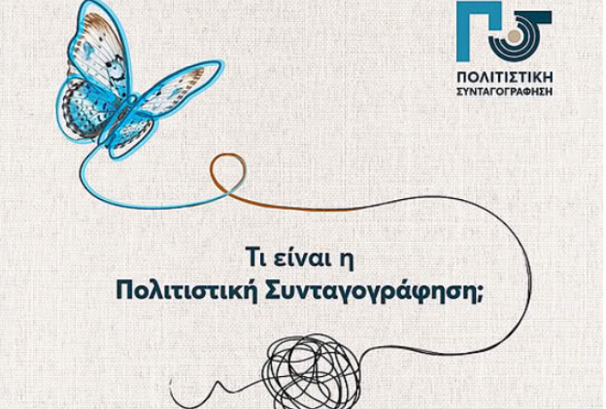 Η Τέχνη ως «συνταγή» για την ψυχική υγεία – Σε εξέλιξη η δράση Πολιτιστικής Συνταγογράφησης