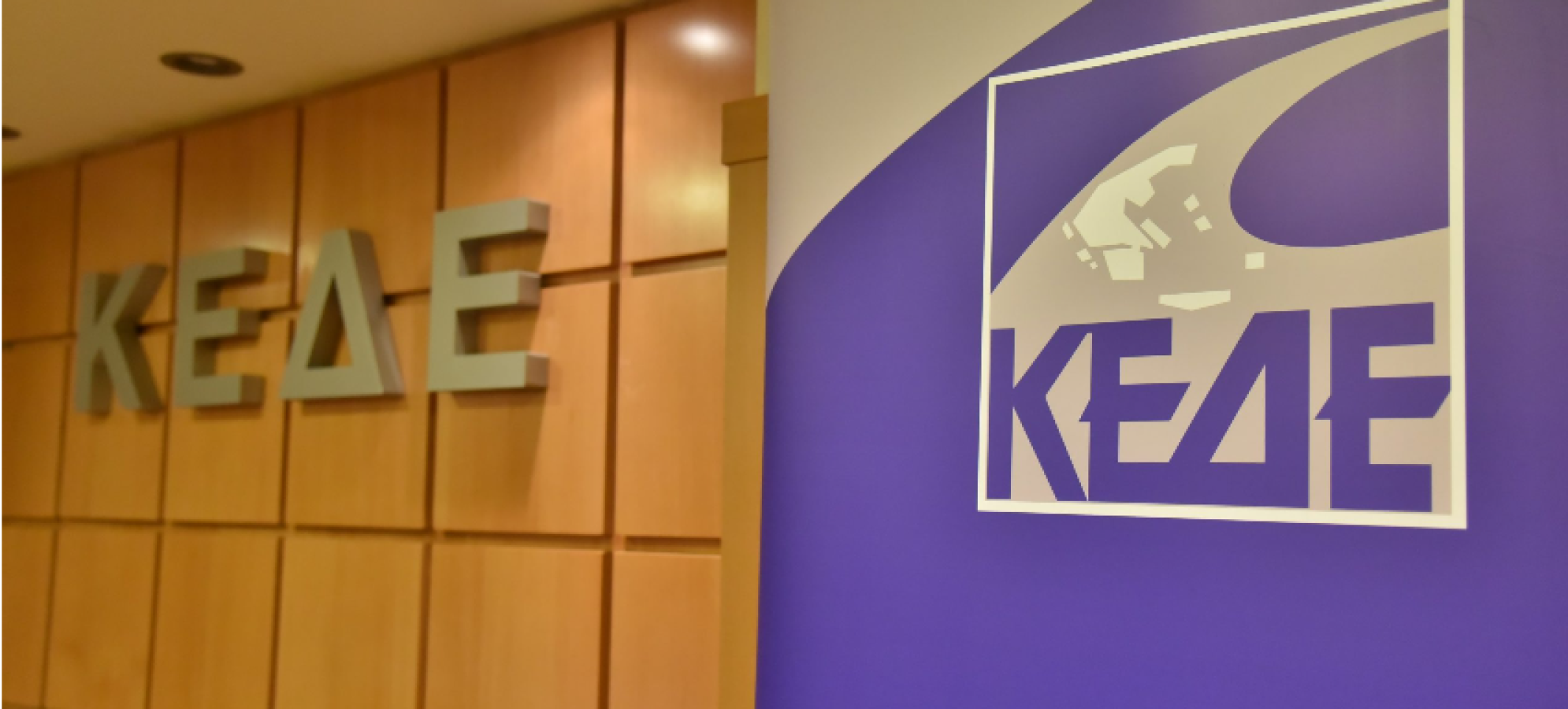 Κ.Ε.Δ.Ε - Η Αυτοδιοίκηση οφείλει να ενώνει και όχι να διχάζει.