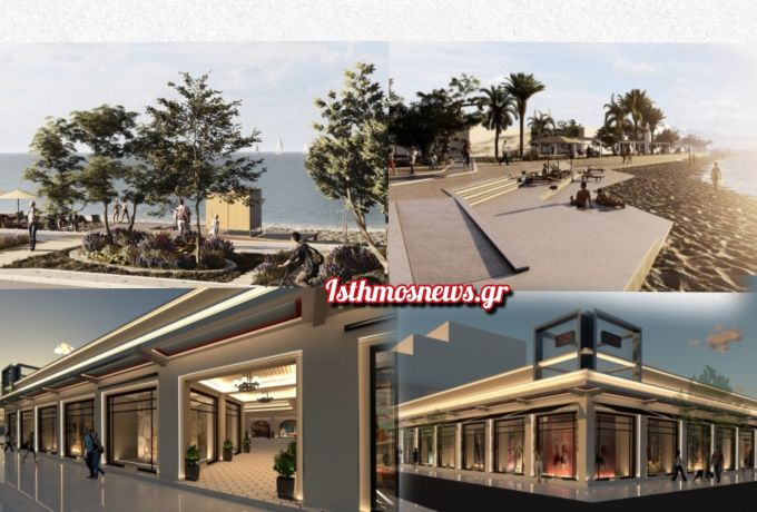 Ο Δήμος Κορινθίων Ολοκλήρωσε την Υποβολή Φακέλων για Δύο Σημαντικά Έργα – Αναβάθμιση Παραλίας και Δημοτικής Αγοράς