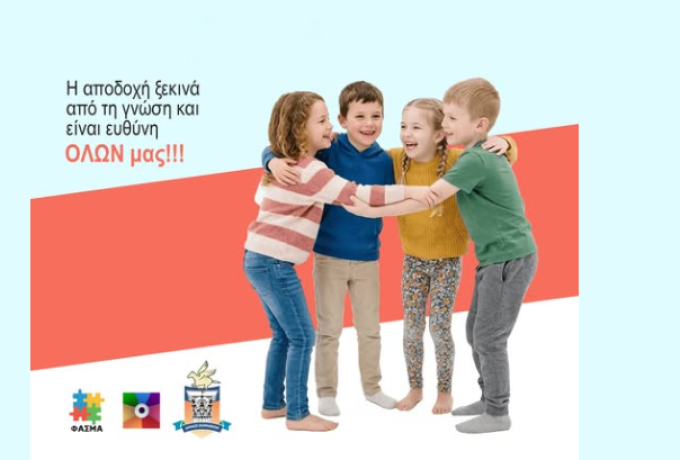 Κόρινθος: Εκδήλωση ευαισθητοποίησης για τον αυτισμό στην Πλατεία Περιβολάκια