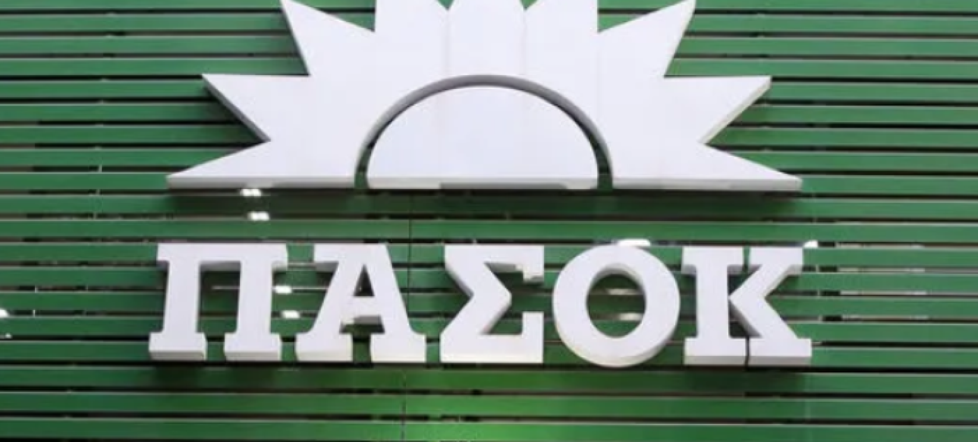 Συνέδριο ΠΑΣΟΚ-Κινήματος Αλλαγής: Ξεκινά την Παρασκευή – Όλο το Πρόγραμμα