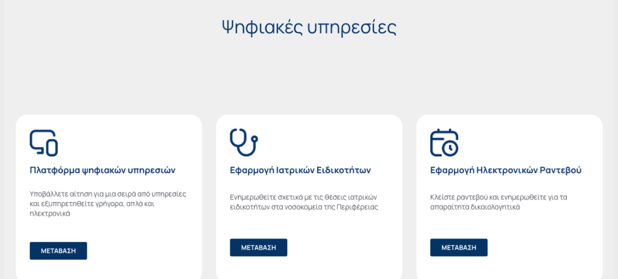 Η ψηφιακή διακυβέρνηση αλλάζει την καθημερινότητα στην Πελοπόννησο