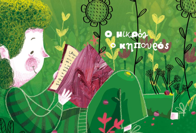 Δημοτικό Σχολείο Καλλιάνων:  Γιορτάζοντας την Παγκόσμια Ημέρα Παιδικού Βιβλίου