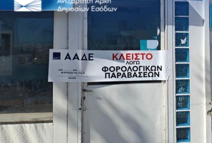 ΑΑΔΕ: 8.000 φορολογικοί έλεγχοι αποκάλυψαν 5,6 εκατ. € αδήλωτες συναλλαγές &amp; 50.000 παραβάσεις, στο Α’ τρίμηνο 2026