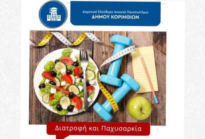 «Διατροφή και Παχυσαρκία»: Επιστημονική διάλεξη στην Κόρινθο με επίκεντρο την υγεία μετά το Πάσχα