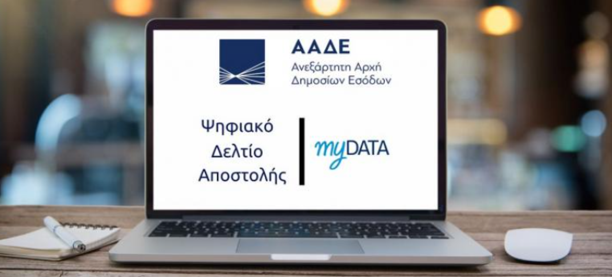 Επιστολή ΠΕΣΠ :«Αναγκαιότητα Μετάθεσης Έναρξης και Βελτιωτικών Παρεμβάσεων της Β’ Φάσης του Ψηφιακού Δελτίου Αποστολής» 