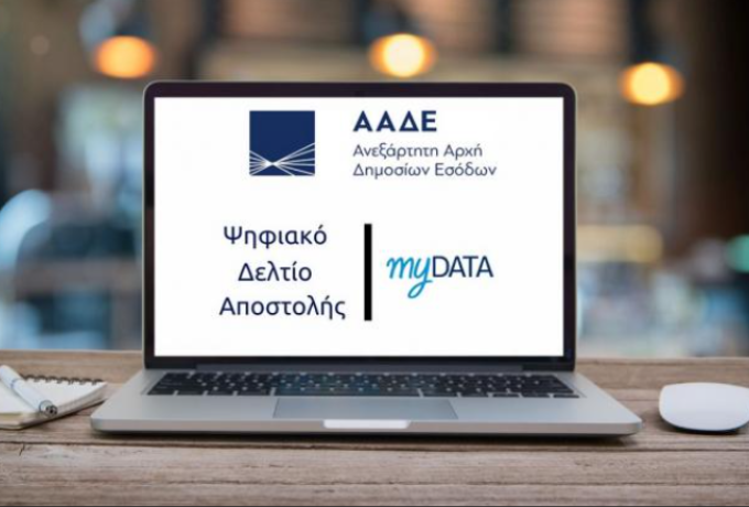 Επιστολή ΠΕΣΠ :«Αναγκαιότητα Μετάθεσης Έναρξης και Βελτιωτικών Παρεμβάσεων της Β’ Φάσης του Ψηφιακού Δελτίου Αποστολής» 