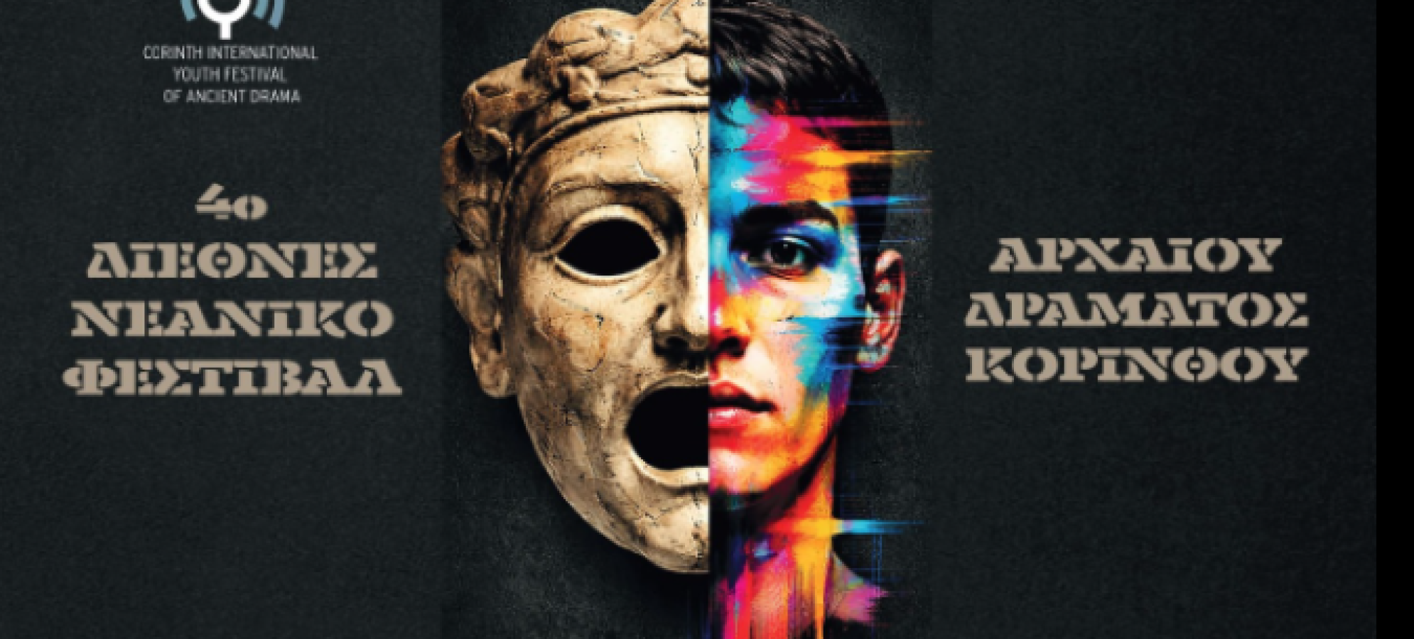 Κόρινθος: Σημείο συνάντησης νέων από όλο τον κόσμο στο 4ο Διεθνές Νεανικό Φεστιβάλ Αρχαίου Δράματος - Δείτε όλο το πρόγραμμα 