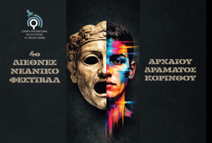 Κόρινθος: Σημείο συνάντησης νέων από όλο τον κόσμο στο 4ο Διεθνές Νεανικό Φεστιβάλ Αρχαίου Δράματος - Δείτε όλο το πρόγραμμα 