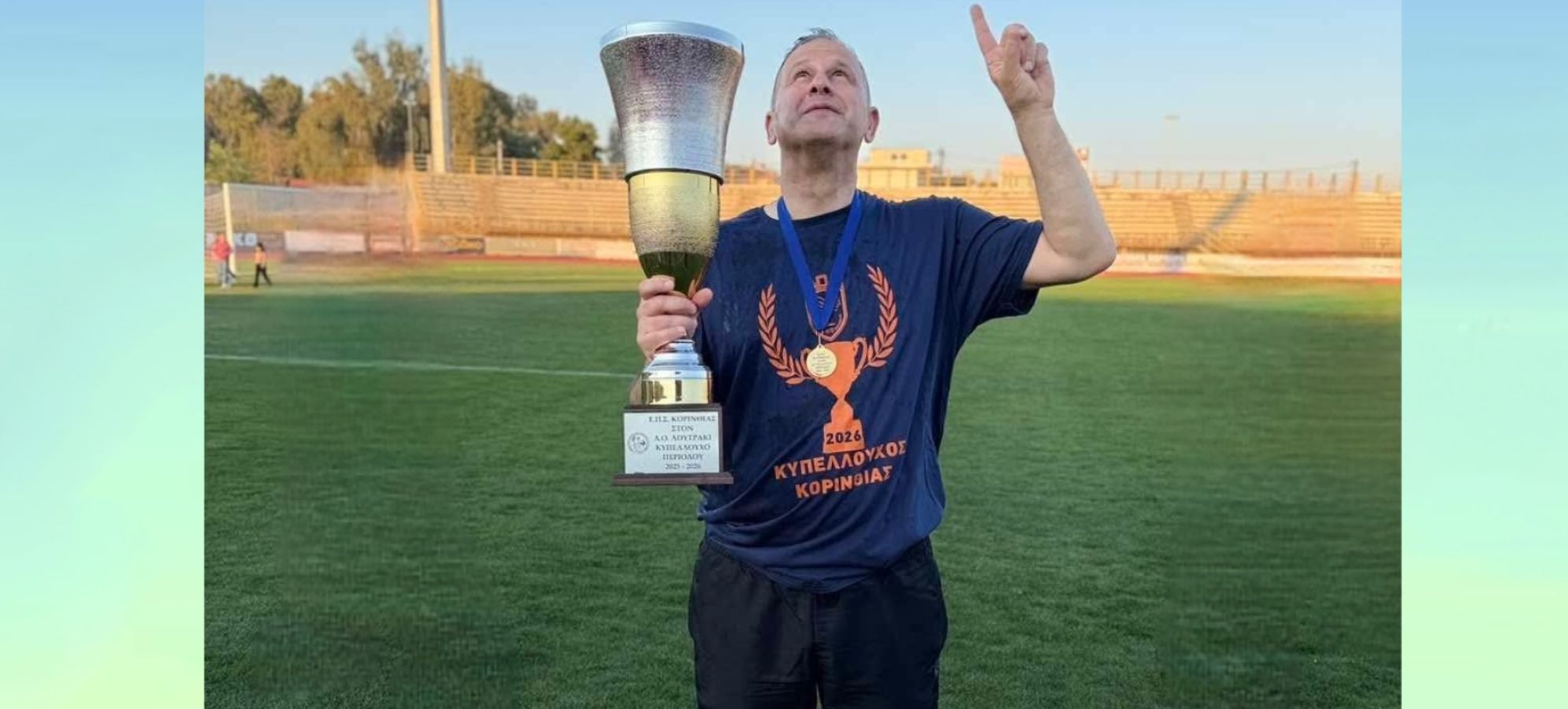  ΑΟ Λουτρακίου: Κυπελλούχος Κορινθίας 2025-2026 – Ιστορική επιτυχία με «σφραγίδα» Παντελή Κολλιάκου